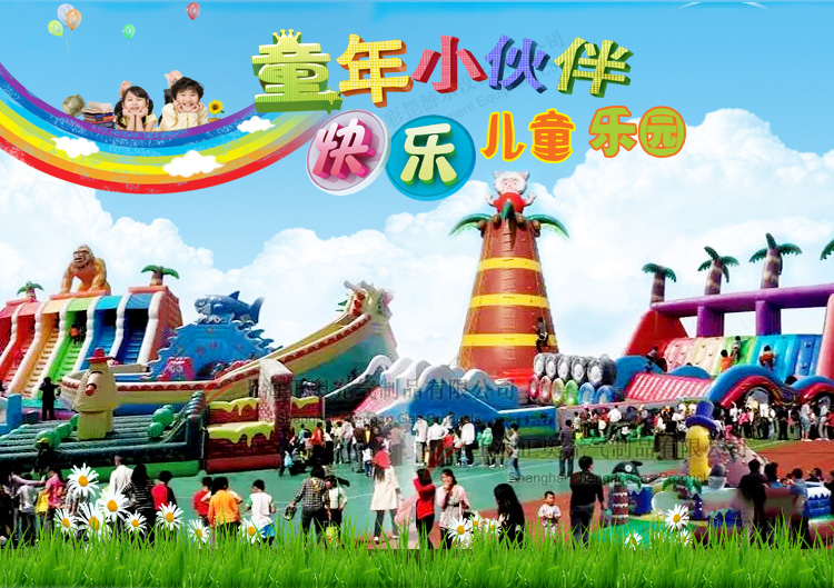 大型充气滑梯