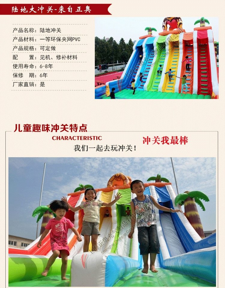 儿童陆地冲关