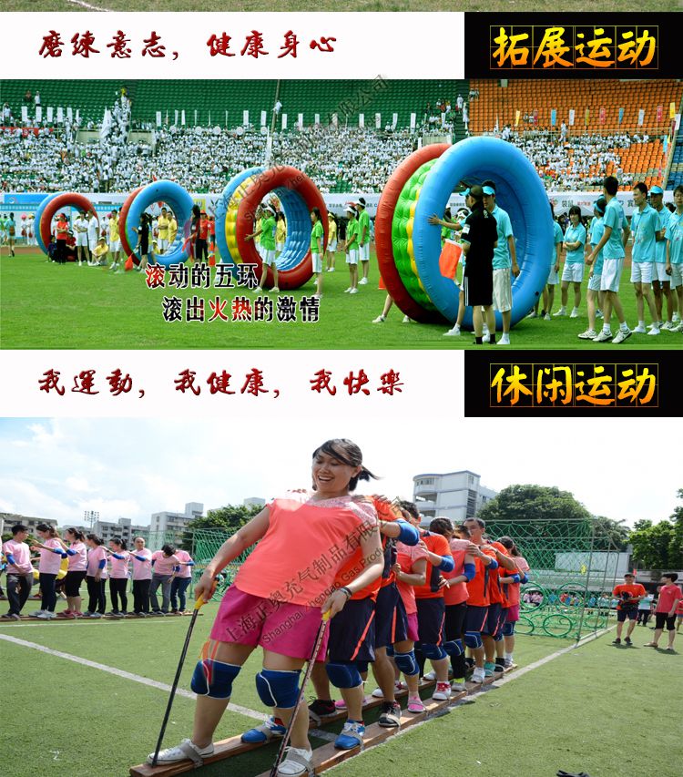 趣味运动会道具